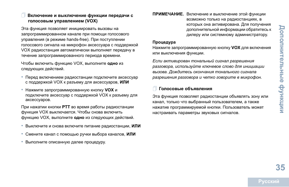 Голосовые объявления | Motorola DP 1400 User Manual | Page 349 / 402