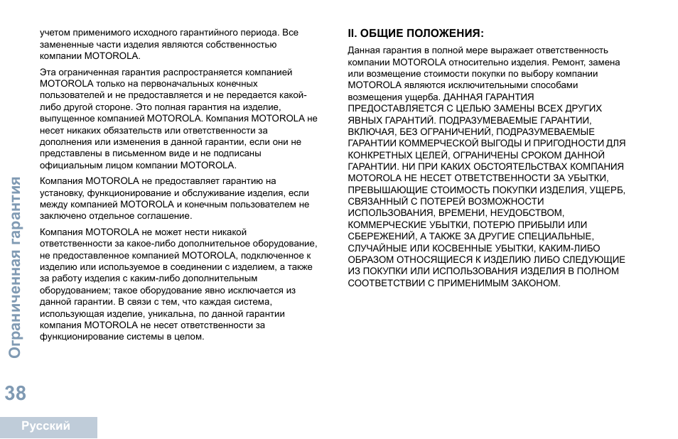 Ii. общие положения | Motorola DP 1400 User Manual | Page 352 / 402