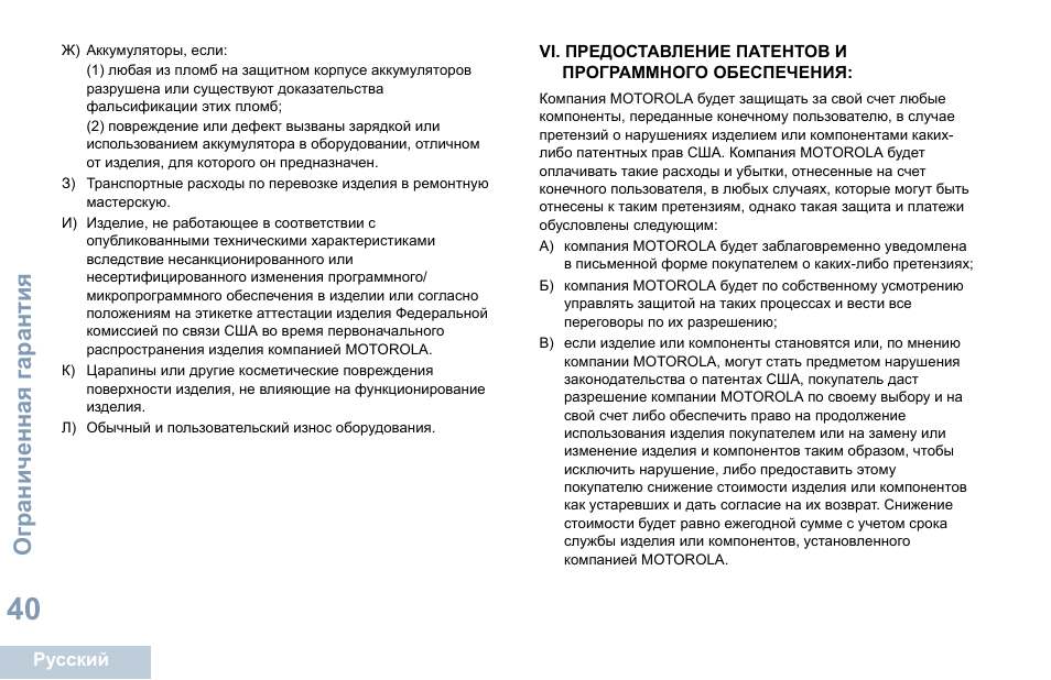 Ограниченная га ран ти я | Motorola DP 1400 User Manual | Page 354 / 402