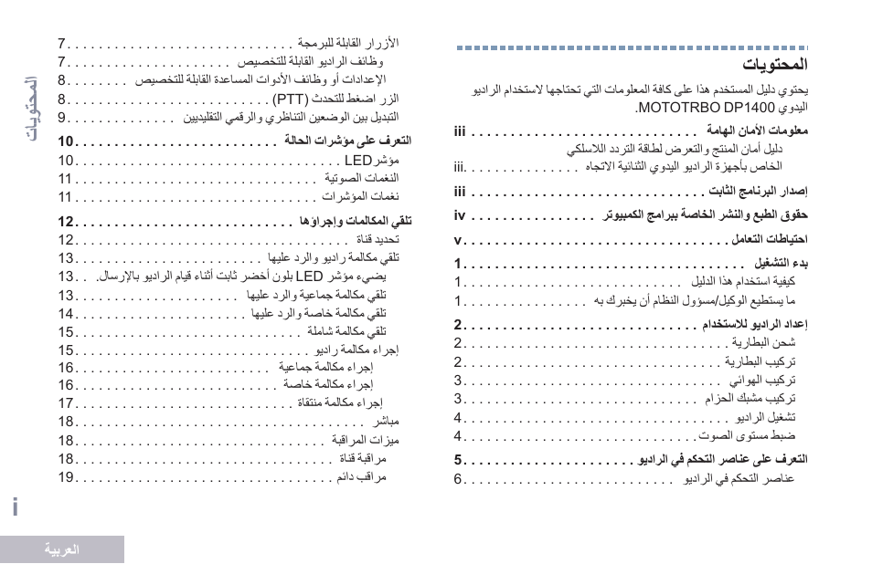 العربية, تايوتحملا | Motorola DP 1400 User Manual | Page 356 / 402