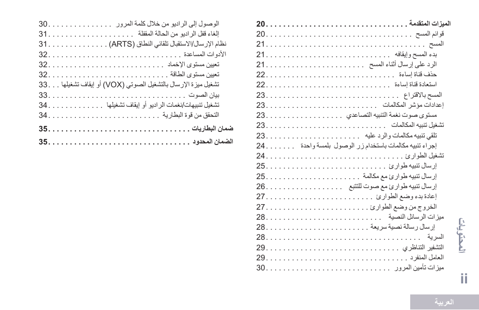 تايوتحملا | Motorola DP 1400 User Manual | Page 357 / 402