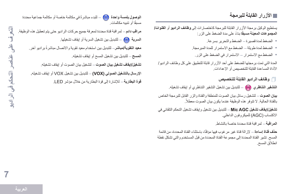 الأزرار القابلة للبرمجة, وظائف الراديو القابلة للتخصيص, ويدا رلا يف مكحتلا رصانع ىلع ف رعتلا | Motorola DP 1400 User Manual | Page 368 / 402