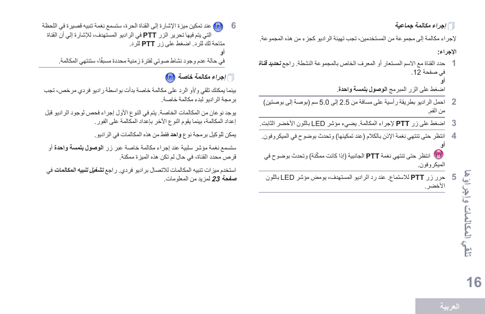 إجراء مكالمة جماعية, إجراء مكالمة خاصة, 16 ةحفص يف | ةيعامج ةملاكم ءارجإ عجار, ةصاخ ةملاكم ءارجإ عجار, اهؤارجإو تا ملاكملا يقلت | Motorola DP 1400 User Manual | Page 377 / 402