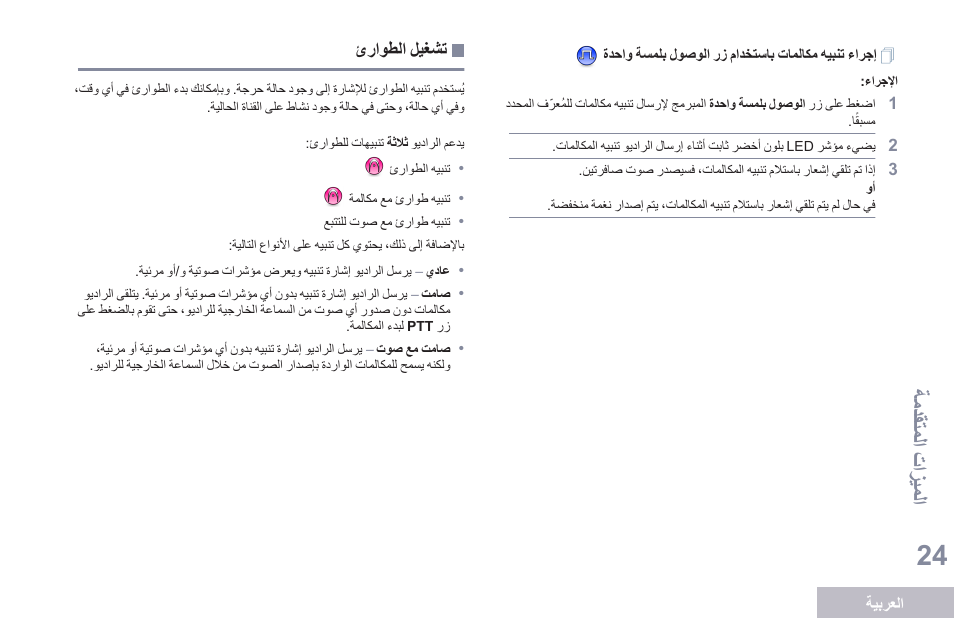 إجراء تنبيه مكالمات باستخدام زر الوصول بلمسة واحدة, تشغيل الطوارئ, ةمدقتملا تازيملا | Motorola DP 1400 User Manual | Page 385 / 402