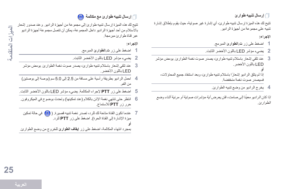 إرسال تنبيه طوارئ, إرسال تنبيه طوارئ مع مكالمة, ةمدقتملا تازيملا | Motorola DP 1400 User Manual | Page 386 / 402