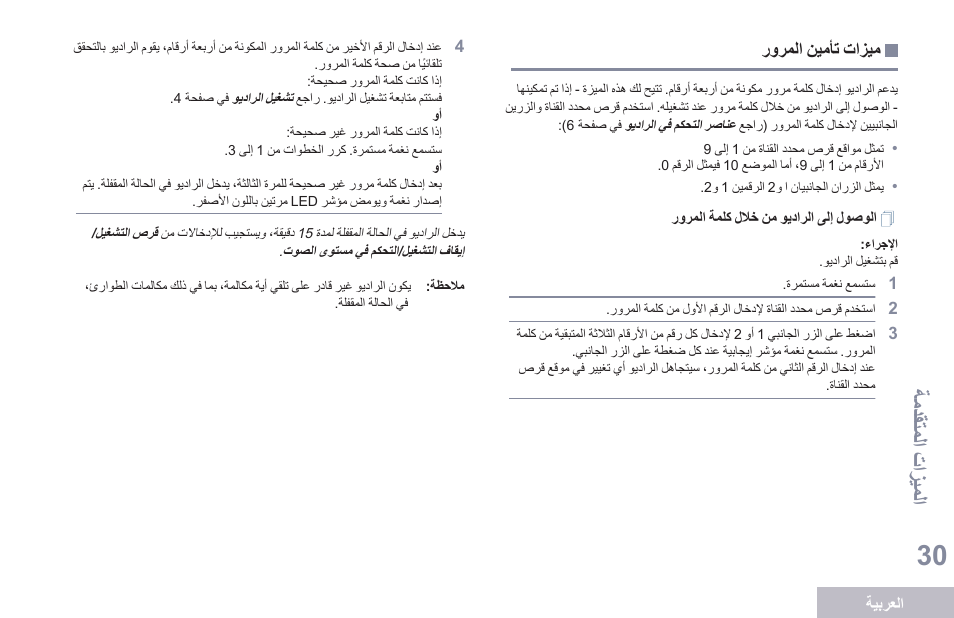 ميزات تأمين المرور, الوصول إلى الراديو من خلال كلمة المرور, ةمدقتملا تازيملا | Motorola DP 1400 User Manual | Page 391 / 402