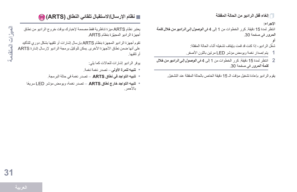 إلغاء قفل الراديو من الحالة المقفلة, نظام الإرسال/الاستقبال تلقائي النطاق (arts), ةمدقتملا تازيملا | Motorola DP 1400 User Manual | Page 392 / 402