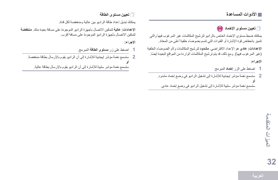 الأدوات المساعدة, تعيين مستوى الإخماد, تعيين مستوى الطاقة | ةمدقتملا تازيملا | Motorola DP 1400 User Manual | Page 393 / 402