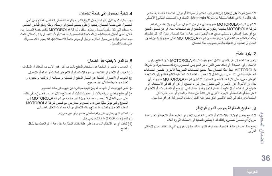 دودحملا نامضلا | Motorola DP 1400 User Manual | Page 397 / 402