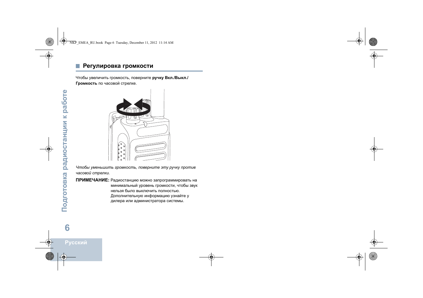 Регулировка громкости | Motorola DP 2400 User Manual | Page 378 / 472