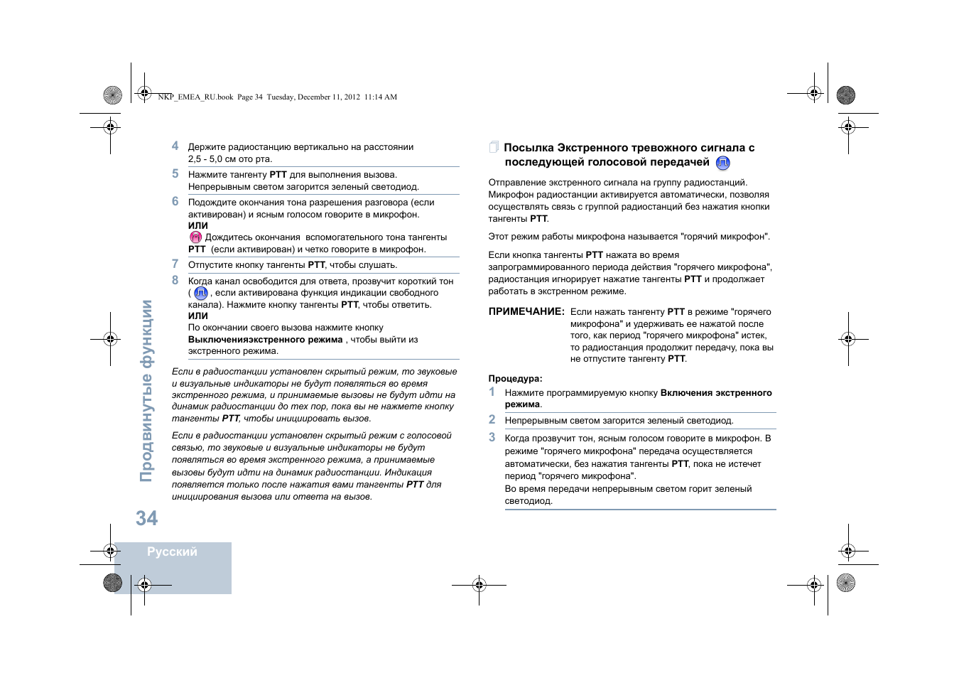 Про двин у тые фу н кц и и | Motorola DP 2400 User Manual | Page 406 / 472