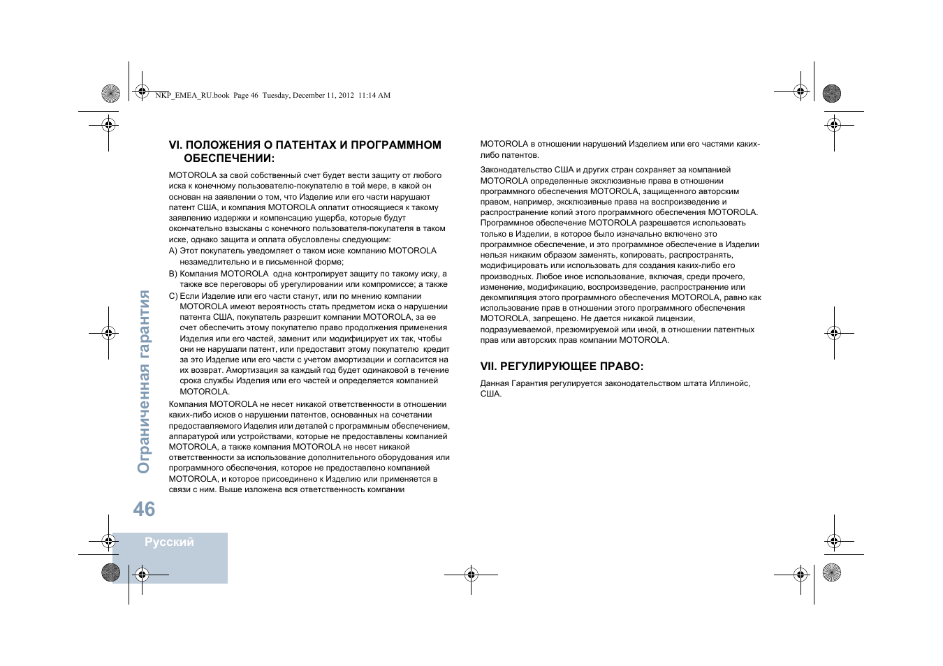 Ограниченная га ран ти я | Motorola DP 2400 User Manual | Page 418 / 472