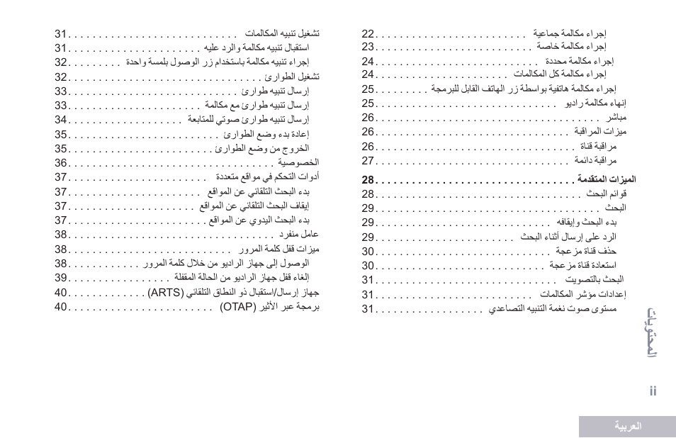 المحتويات | Motorola DP 2400 User Manual | Page 421 / 472