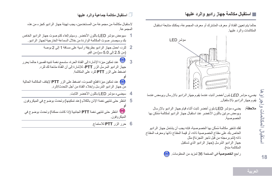 استقبال مكالمة جهاز راديو والرد عليها, استقبال مكالمة جماعية والرد عليها, 18 ةحفصلا اهيلع درلاو ويدار ةملاكم لابقتسا | تسمفى ال و عتؤلتكؤلف إتب ااسف | Motorola DP 2400 User Manual | Page 443 / 472