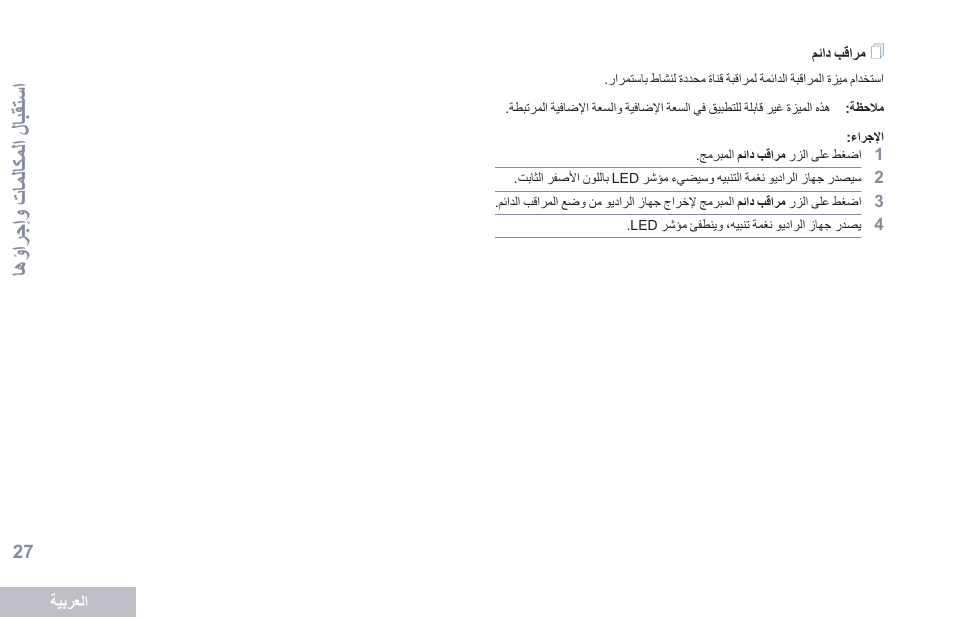 مراقب دائم | Motorola DP 2400 User Manual | Page 452 / 472