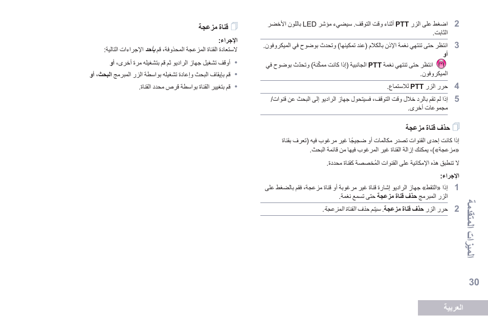 حذف قناة مزعجة, قناة مزعجة, الميزا م اام اقدم ا | Motorola DP 2400 User Manual | Page 455 / 472