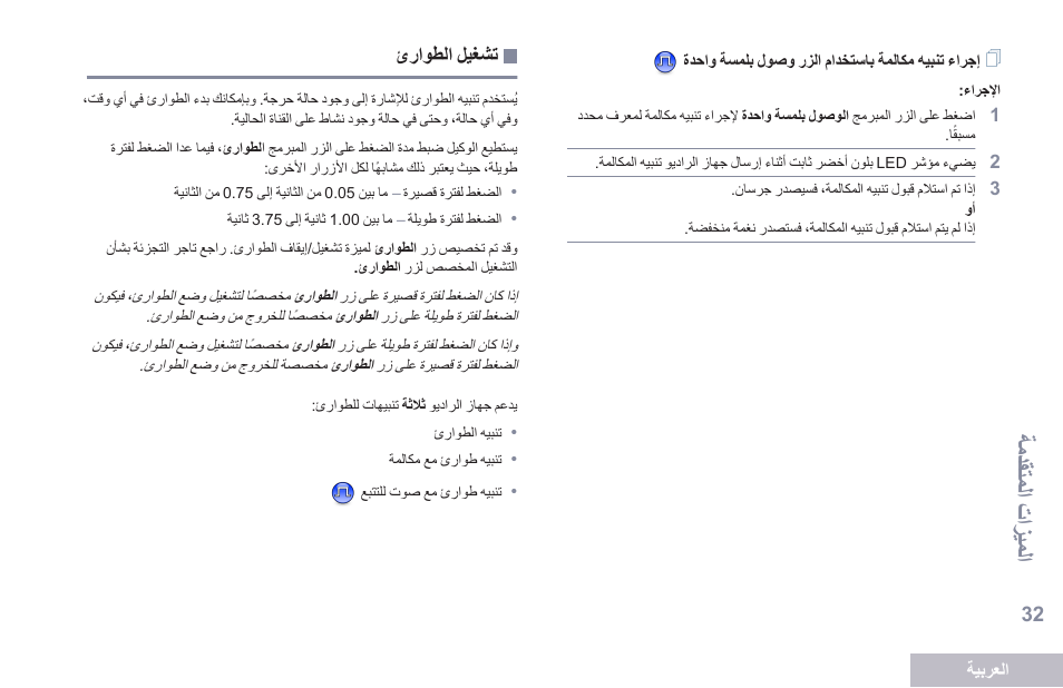 إجراء تنبيه مكالمة باستخدام الزر وصول بلمسة واحدة, تشغيل الطوارئ, 32 ةحفص ئراوطلا ليغشت | الميزا م اام اقدم ا | Motorola DP 2400 User Manual | Page 457 / 472