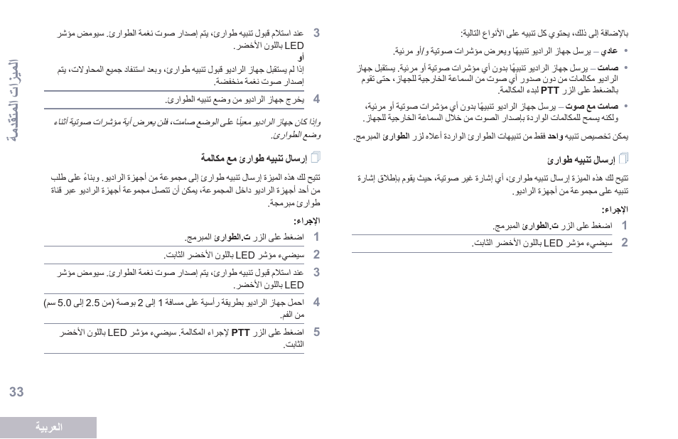 إرسال تنبيه طوارئ, إرسال تنبيه طوارئ مع مكالمة, الميزا م ا ام اقدم ا | Motorola DP 2400 User Manual | Page 458 / 472