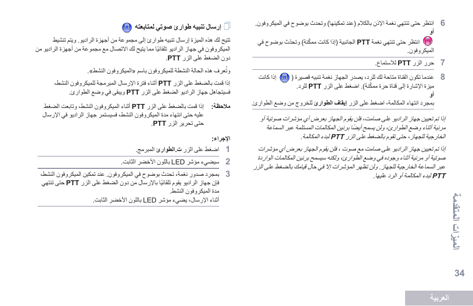 إرسال تنبيه طوارئ صوتي لمتابعته, الميزا م اام اقدم ا | Motorola DP 2400 User Manual | Page 459 / 472