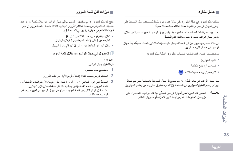 عامل منفرد, ميزات قفل كلمة المرور, الوصول إلى جهاز الراديو من خلال كلمة المرور | 38 ةحفص درفنم لماع 38 ةحفص رورملا ةملك لفق تازيم, الميزا م اام اقدم ا | Motorola DP 2400 User Manual | Page 463 / 472