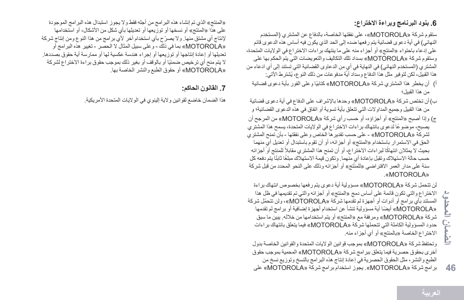 اصاللما ناالشما | Motorola DP 2400 User Manual | Page 471 / 472