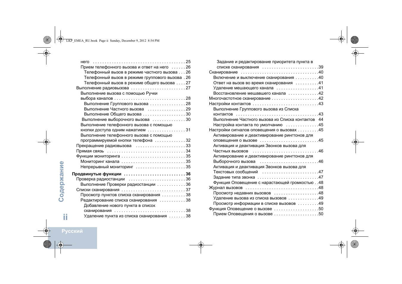 Со дер ж ание | Motorola DP 2600 User Manual | Page 704 / 900