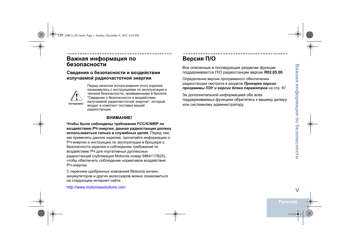 Важная информация по безопасности, Версия п/о | Motorola DP 2600 User Manual | Page 707 / 900