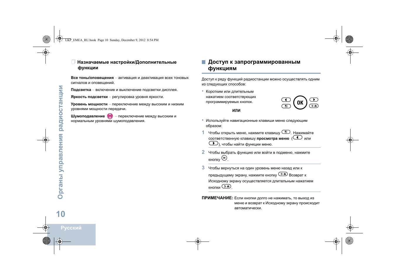 Назначаемые настройки/дополнительные функции, Доступ к запрограммированным функциям, Назначаемые настройки/дополнительные функции 10 | Органы упр ав л ени я радио ст анции | Motorola DP 2600 User Manual | Page 720 / 900