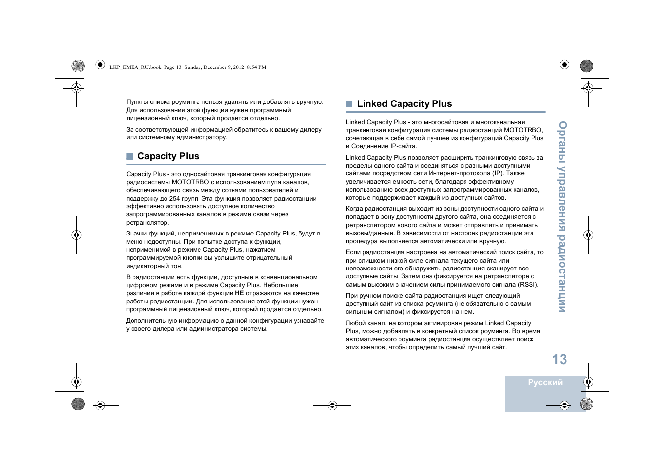 Capacity plus, Linked capacity plus, Capacity plus linked capacity plus | Motorola DP 2600 User Manual | Page 723 / 900