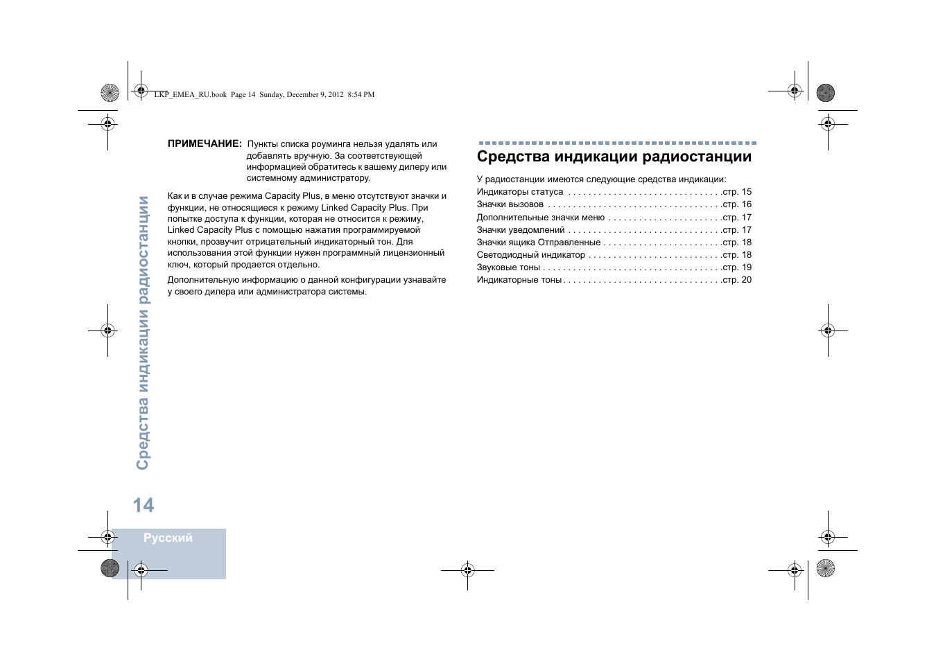 Средства индикации радиостанции | Motorola DP 2600 User Manual | Page 724 / 900