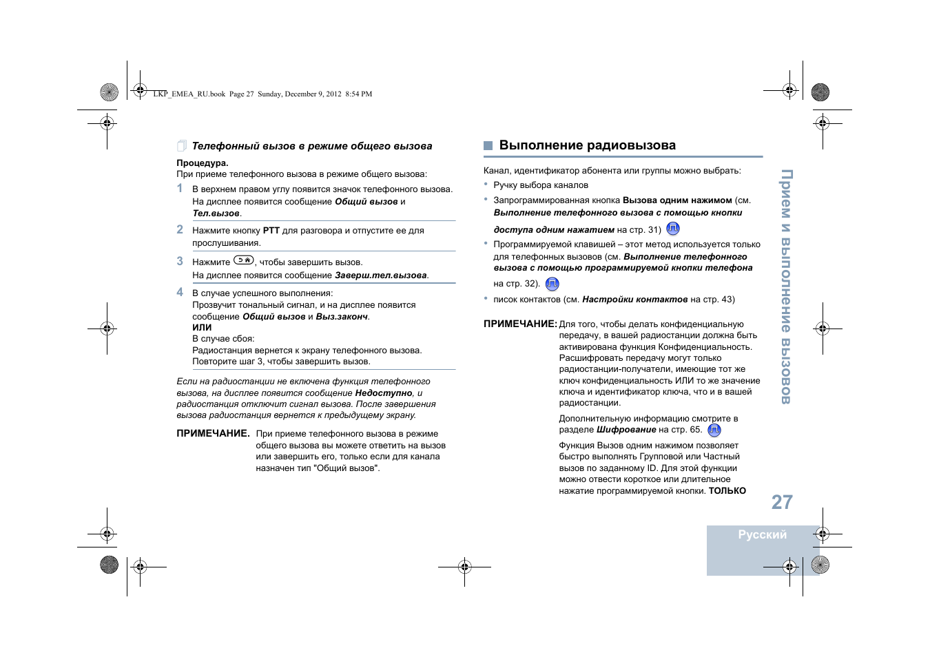 Телефонный вызов в режиме общего вызова, Выполнение радиовызова | Motorola DP 2600 User Manual | Page 737 / 900