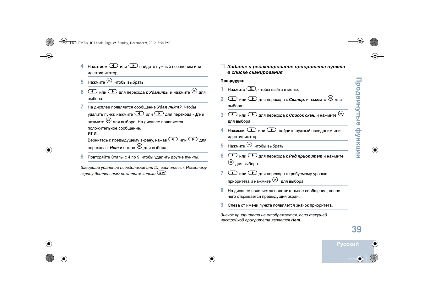 Про двин у тые фу н кц и и | Motorola DP 2600 User Manual | Page 749 / 900