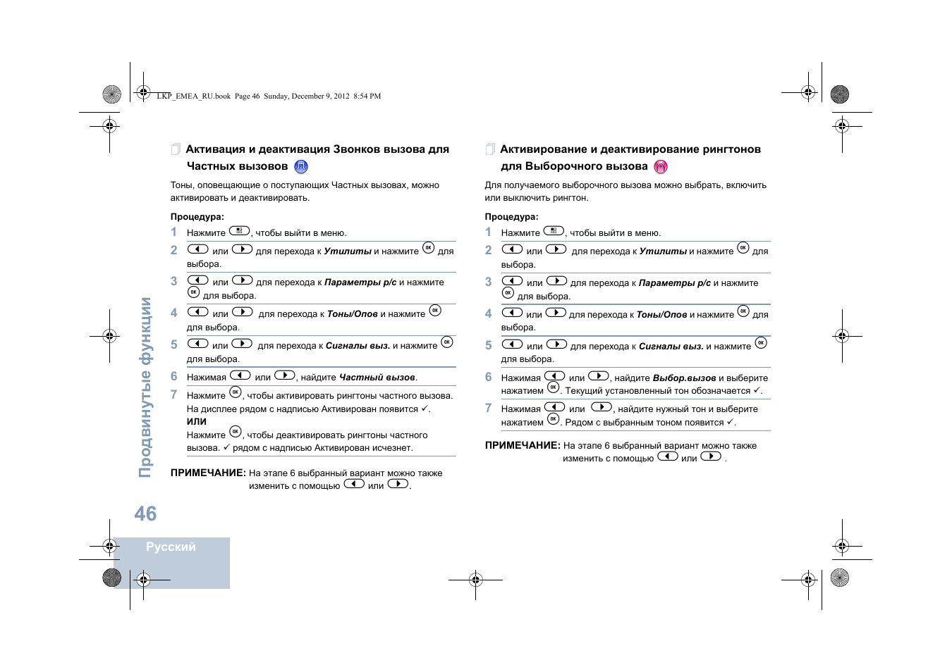 Про двин у тые фу н кц и и | Motorola DP 2600 User Manual | Page 756 / 900