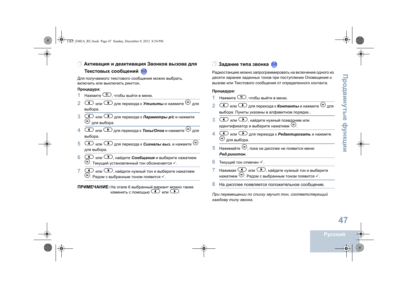 Задание типа звонка, Про двин у тые фу н кц и и | Motorola DP 2600 User Manual | Page 757 / 900