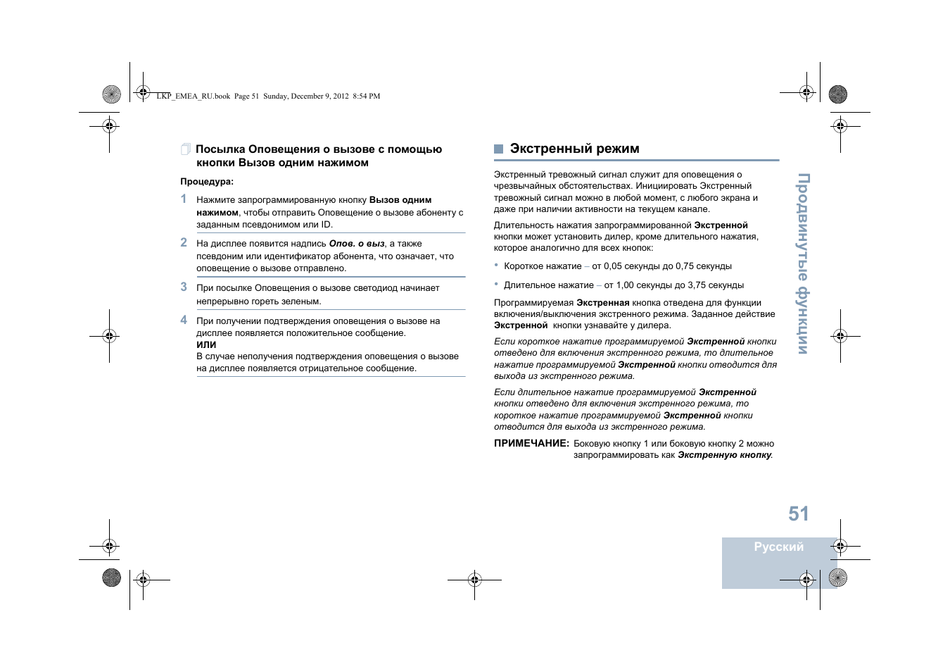 Экстренный режим, Про двин у тые фу н кц и и | Motorola DP 2600 User Manual | Page 761 / 900