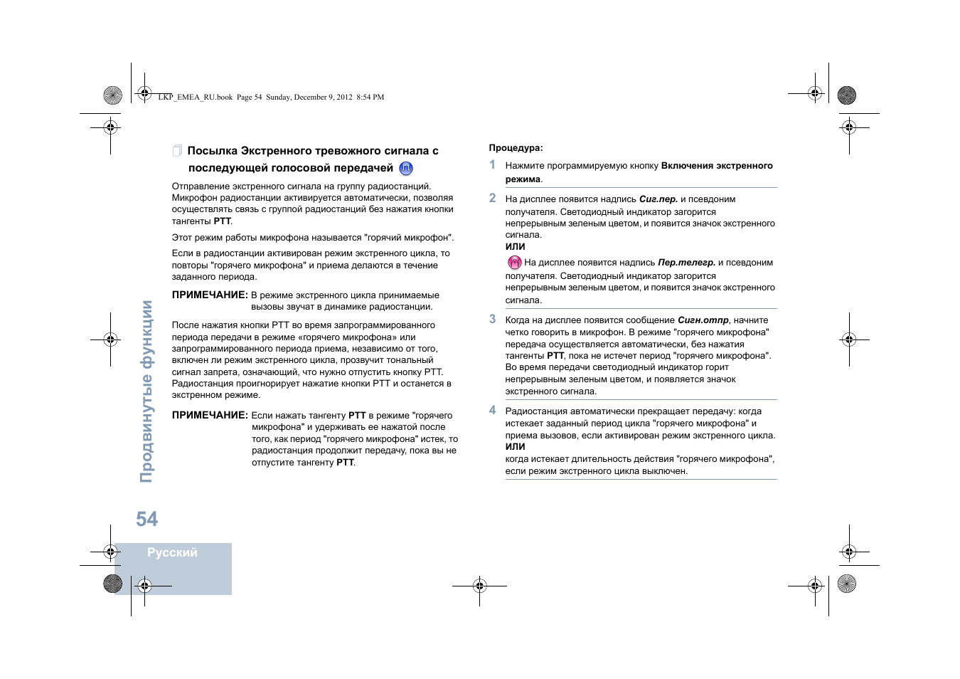 Про двин у тые фу н кц и и | Motorola DP 2600 User Manual | Page 764 / 900