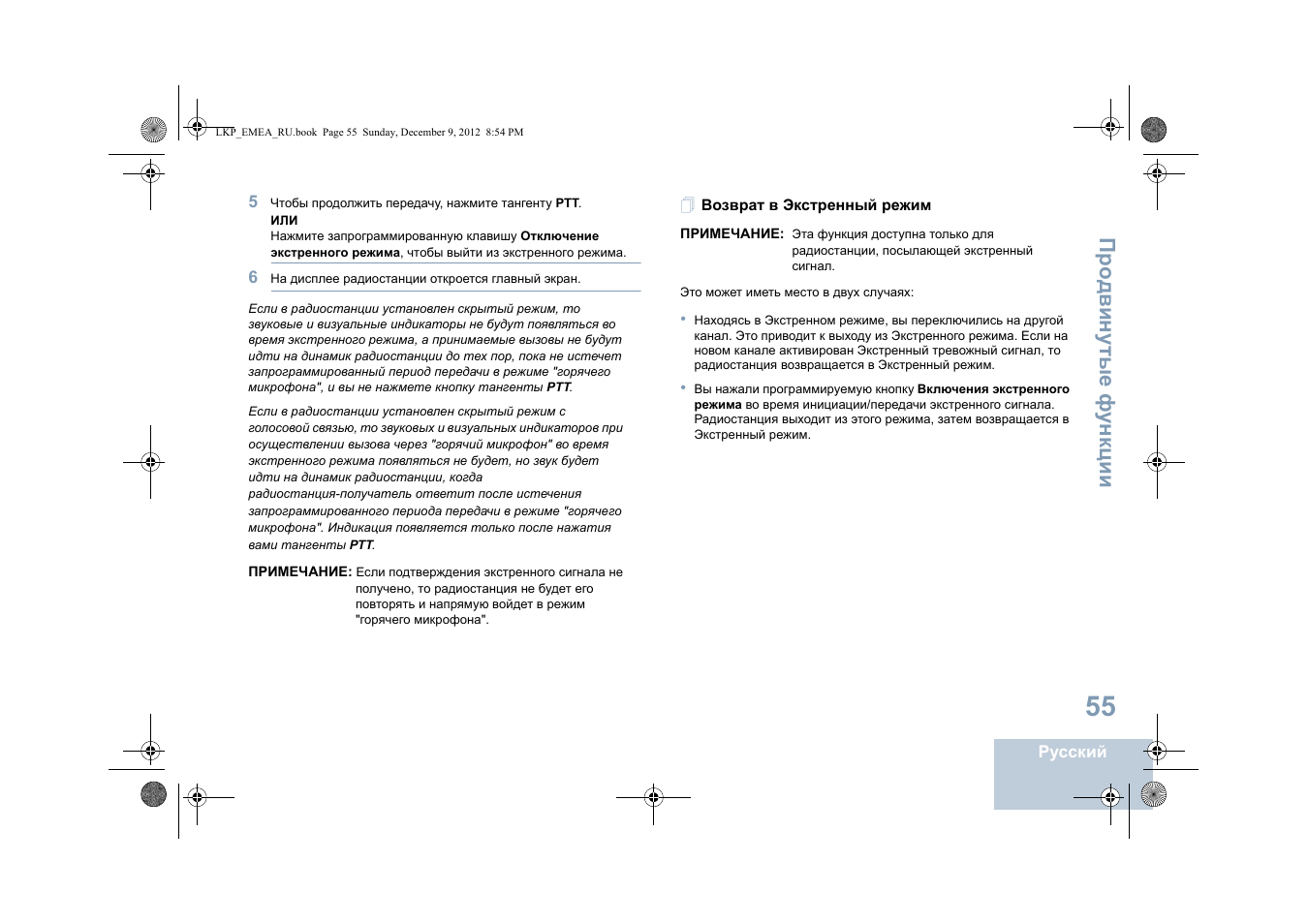 Возврат в экстренный режим | Motorola DP 2600 User Manual | Page 765 / 900