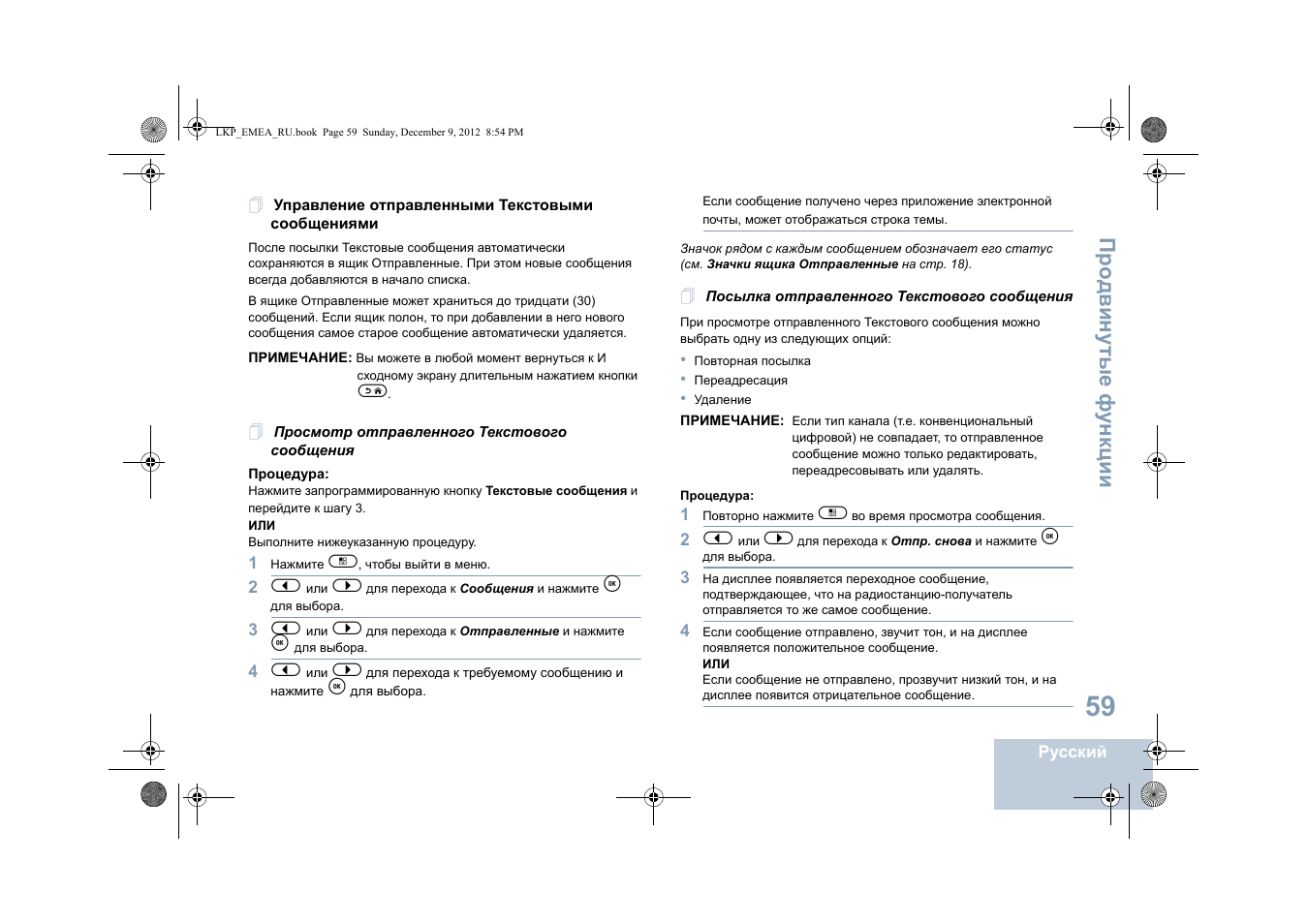 Управление отправленными текстовыми сообщениями, Просмотр отправленного текстового сообщения, Посылка отправленного текстового сообщения | Про двин у тые фу н кц и и | Motorola DP 2600 User Manual | Page 769 / 900