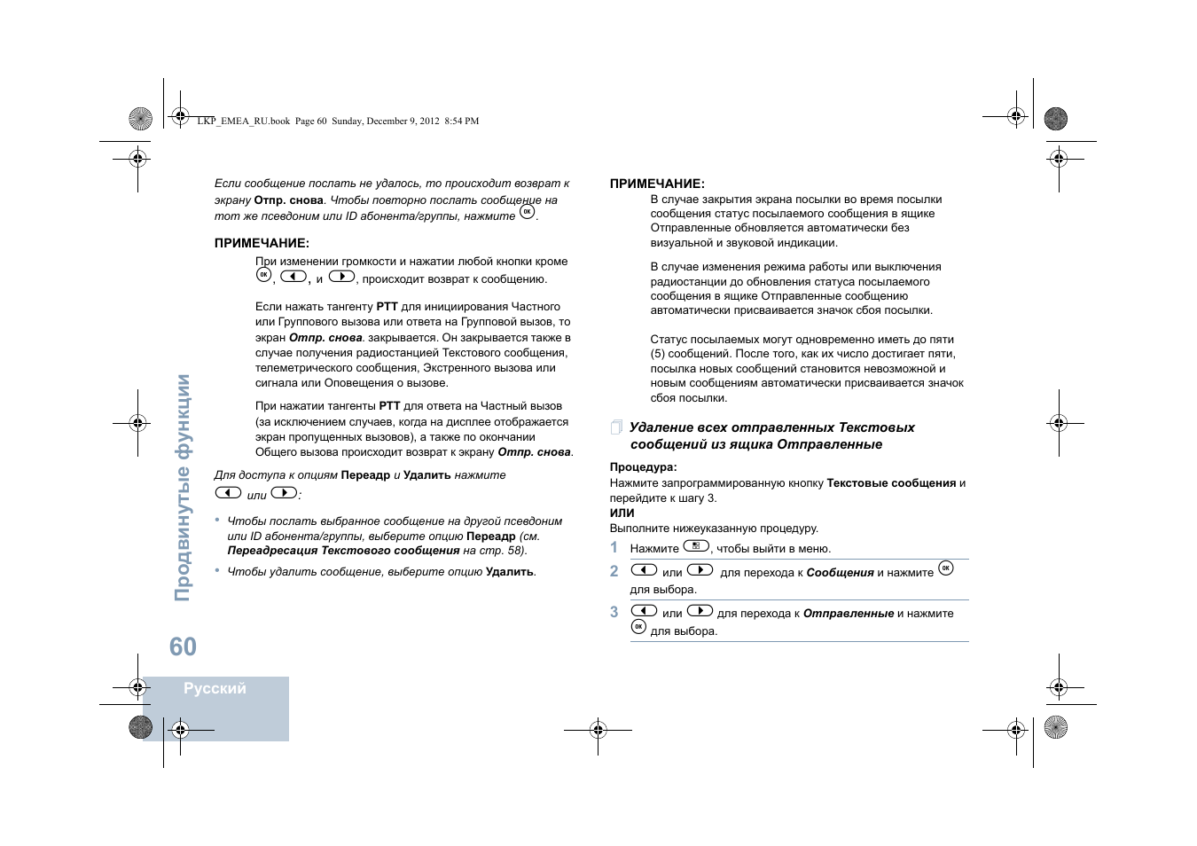 Про двин у тые фу н кц и и | Motorola DP 2600 User Manual | Page 770 / 900