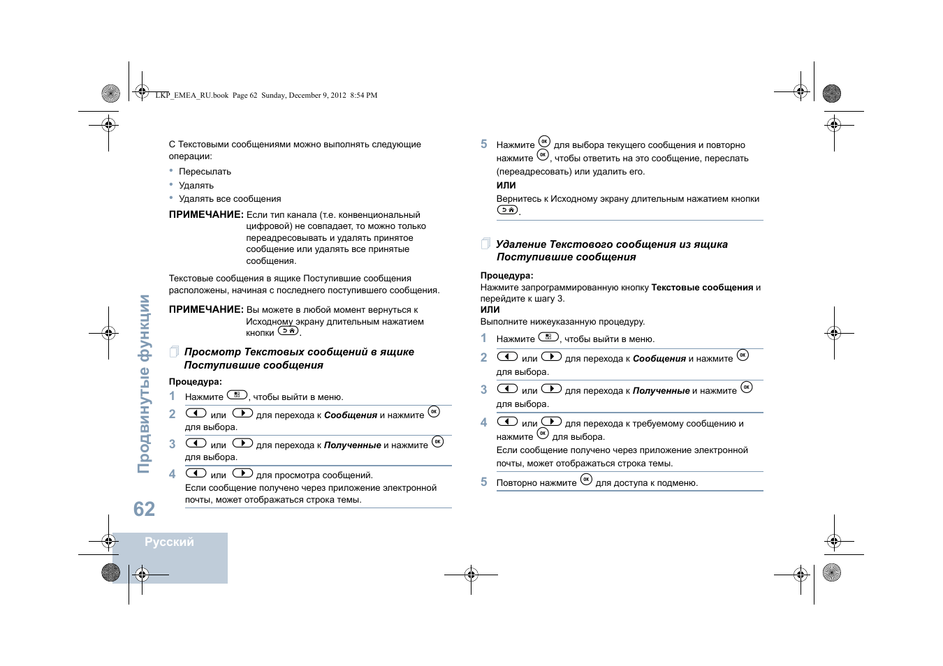 Про двин у тые фу н кц и и | Motorola DP 2600 User Manual | Page 772 / 900