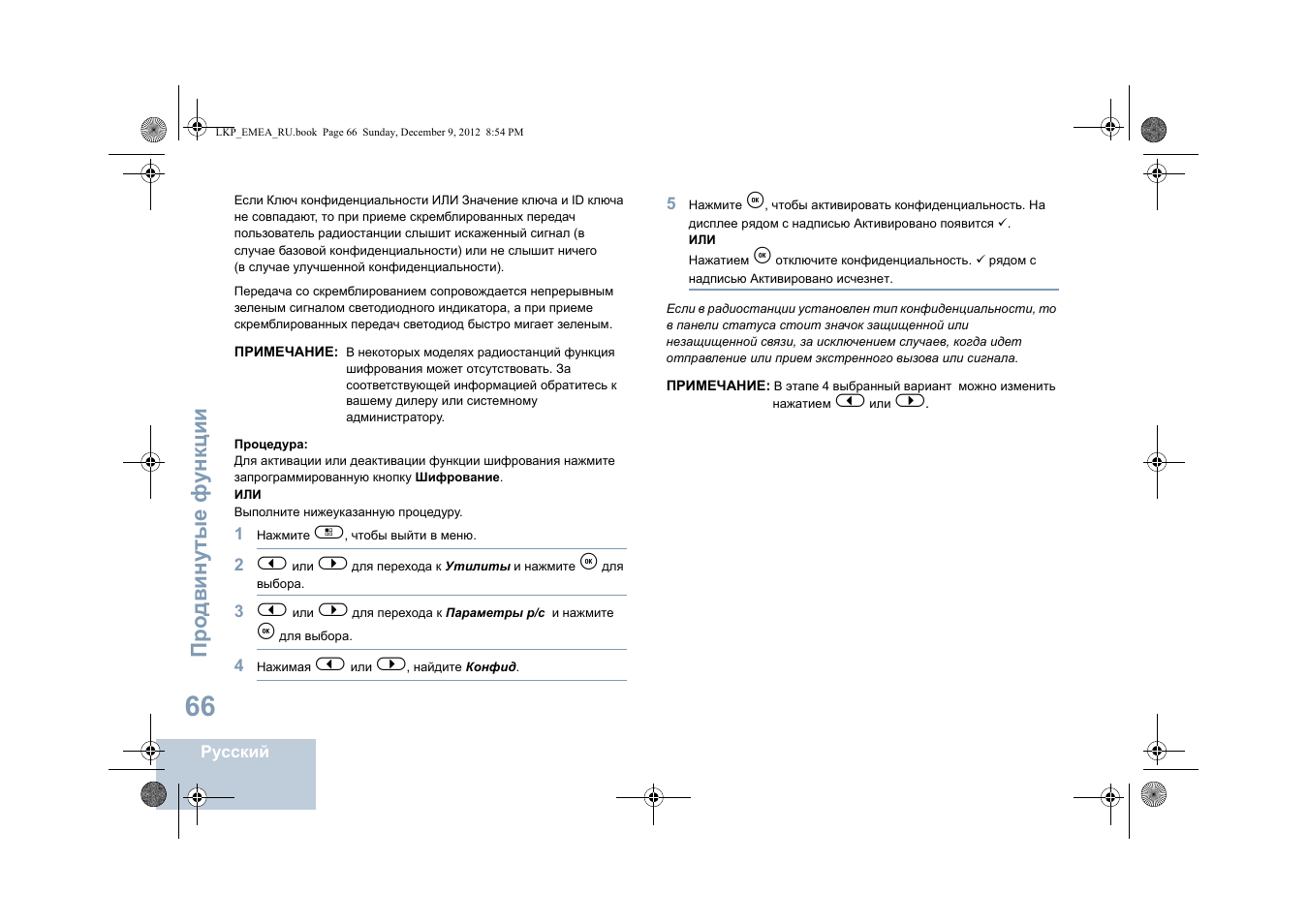 Про двин у тые фу н кц и и | Motorola DP 2600 User Manual | Page 776 / 900