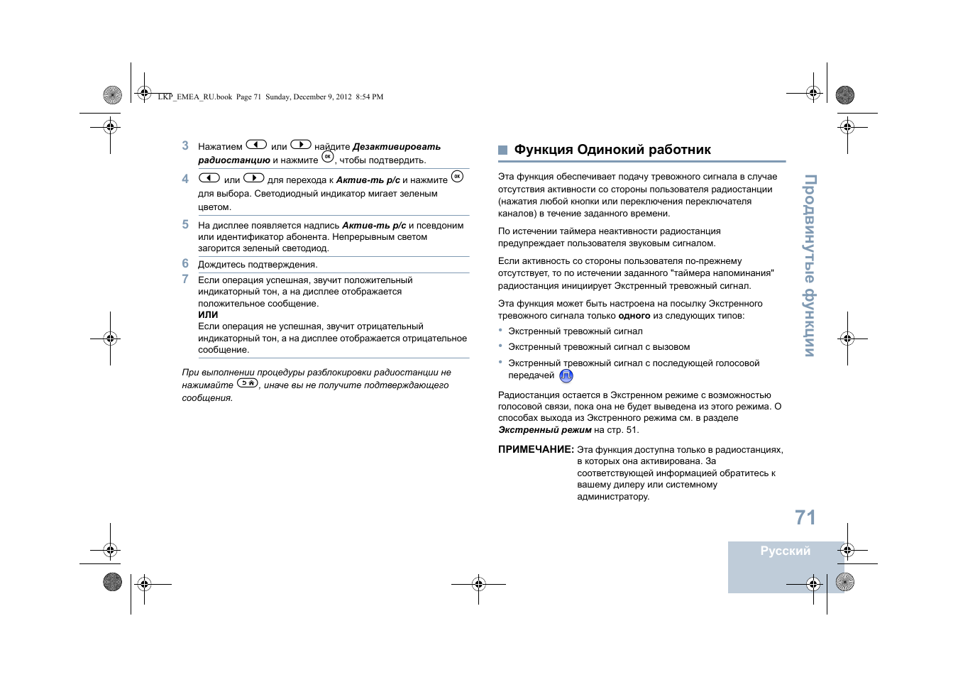 Функция одинокий работник, Про двин у тые фу н кц и и | Motorola DP 2600 User Manual | Page 781 / 900