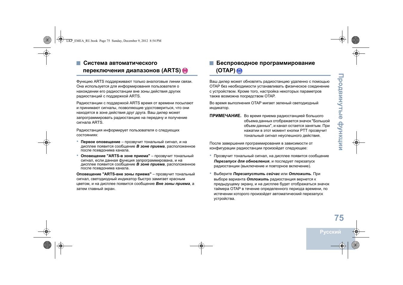 Беспроводное программирование (otap), Система автоматического переключения диапазонов, Arts) | Про двин у тые фу н кц и и | Motorola DP 2600 User Manual | Page 785 / 900