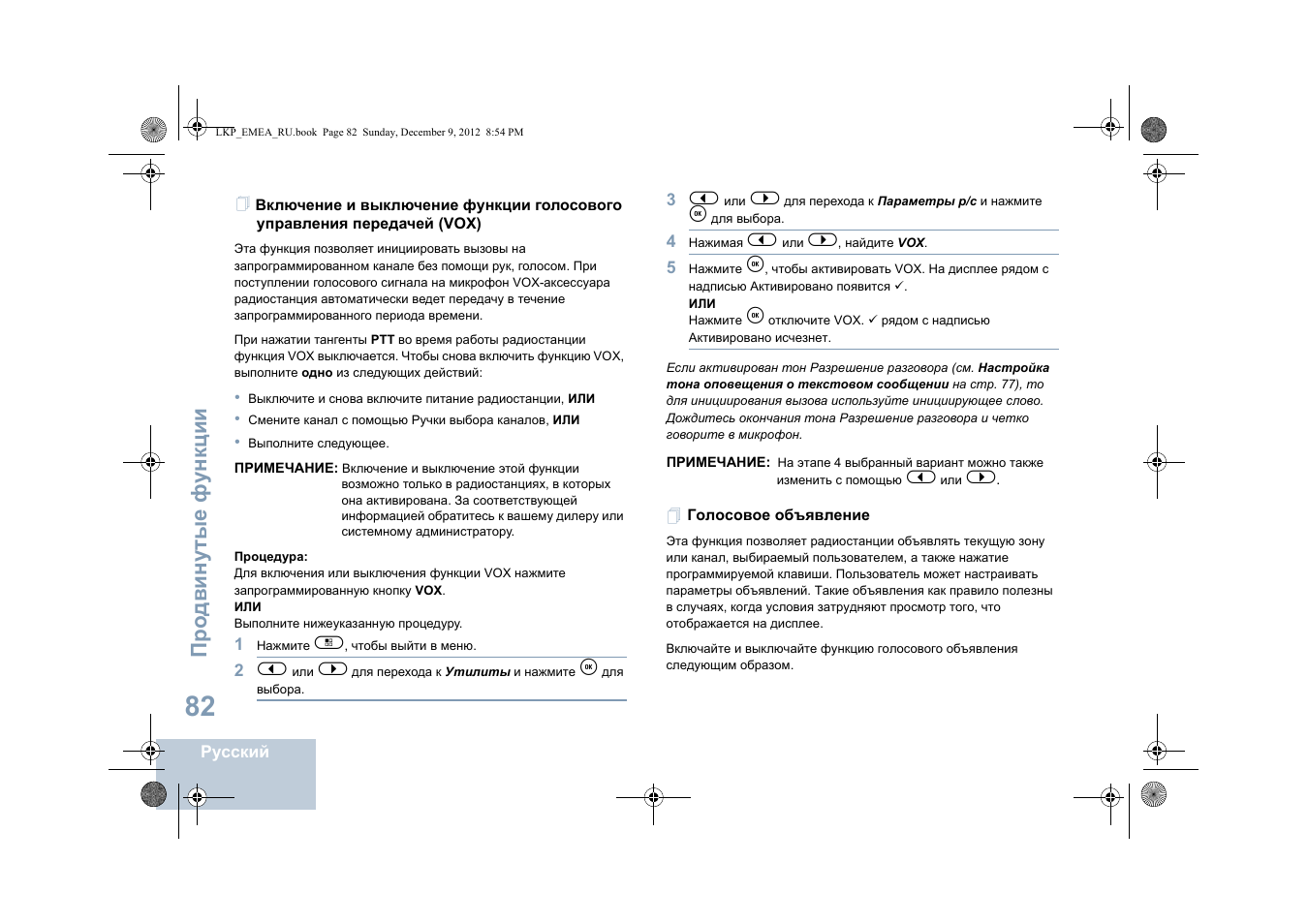 Голосовое объявление, Про двин у тые фу н кц и и | Motorola DP 2600 User Manual | Page 792 / 900