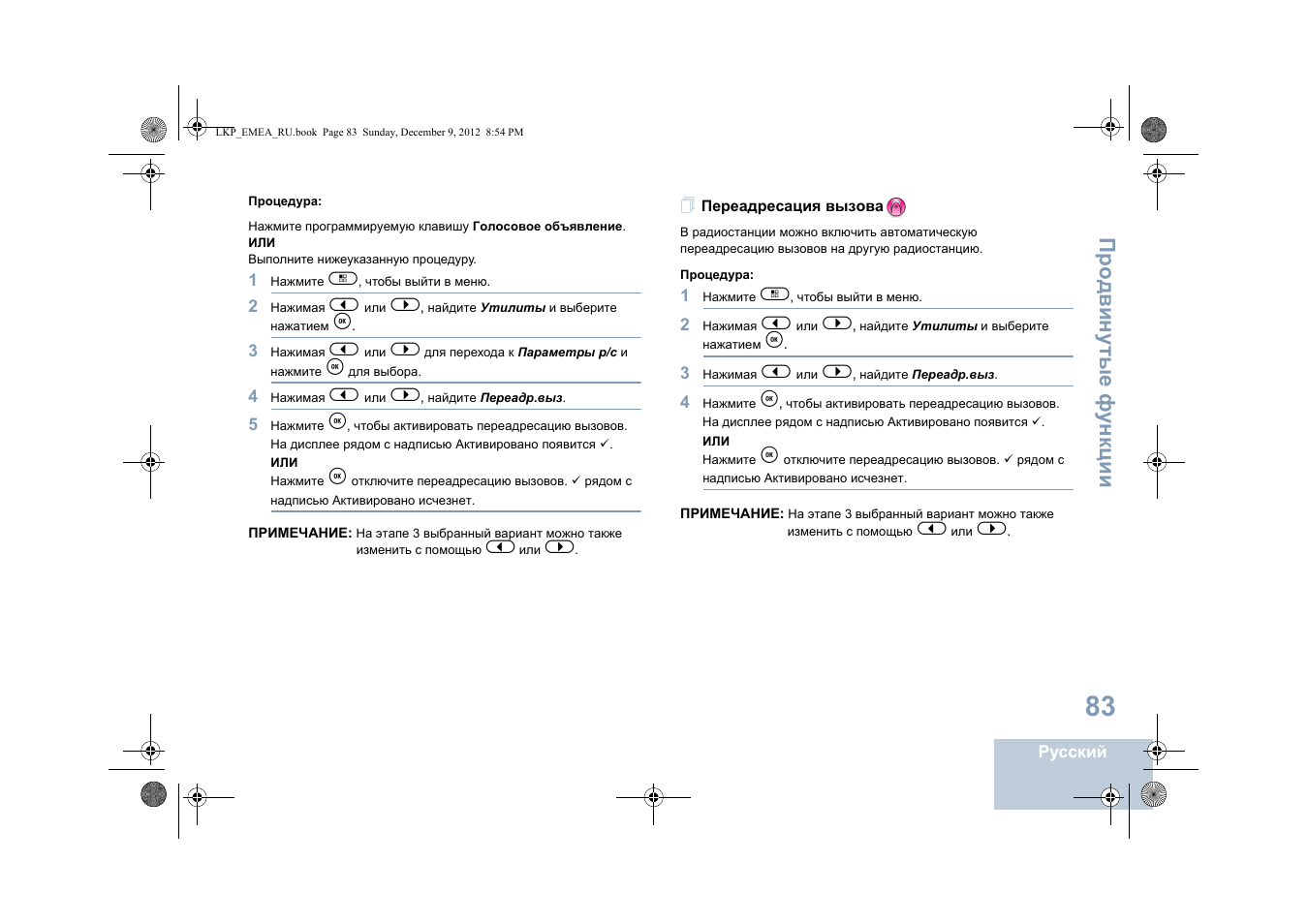 Переадресация вызова, Про двин у тые фу н кц и и | Motorola DP 2600 User Manual | Page 793 / 900