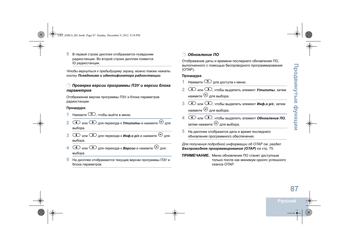 Обновление по, Про двин у тые фу н кц и и | Motorola DP 2600 User Manual | Page 797 / 900