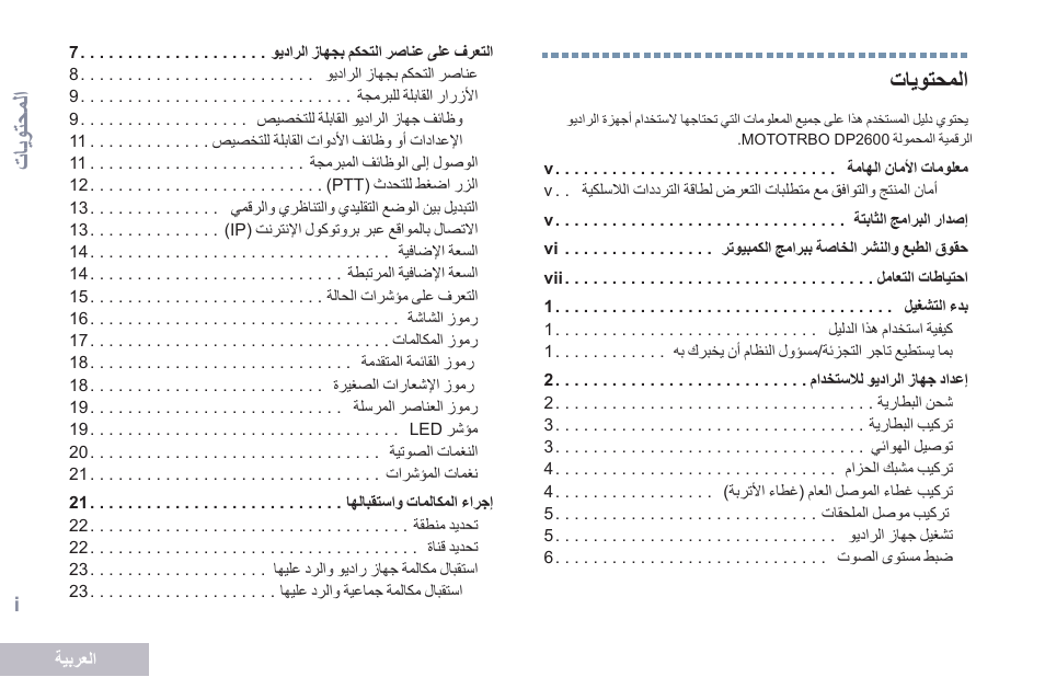 ةيبرعلا, العربية, المحتويات | Motorola DP 2600 User Manual | Page 804 / 900