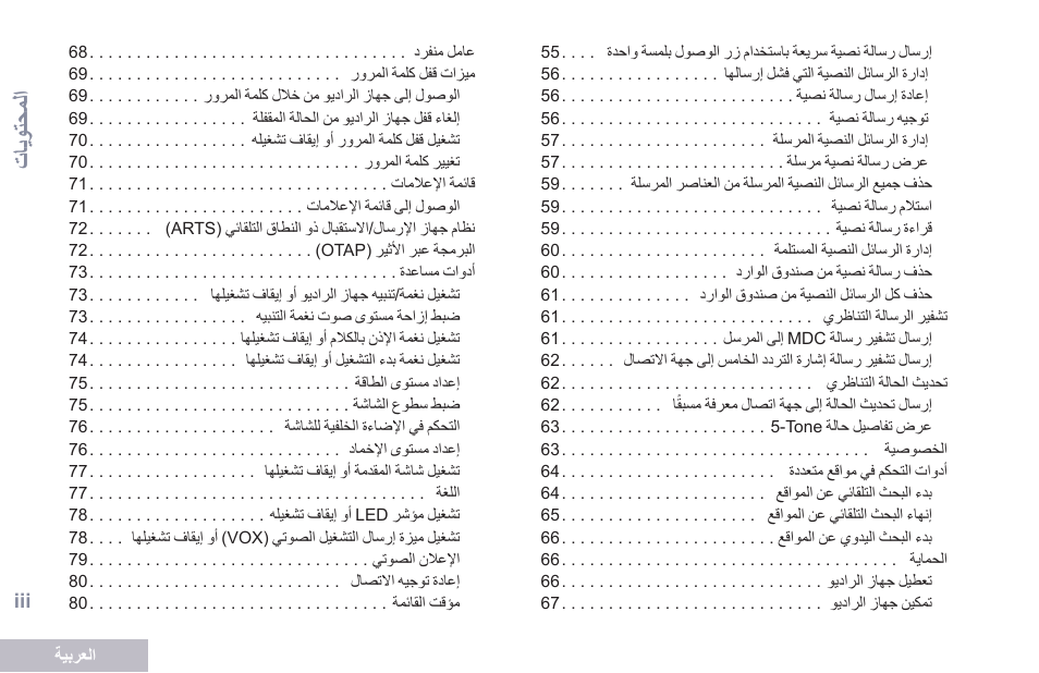 المحتويات | Motorola DP 2600 User Manual | Page 806 / 900