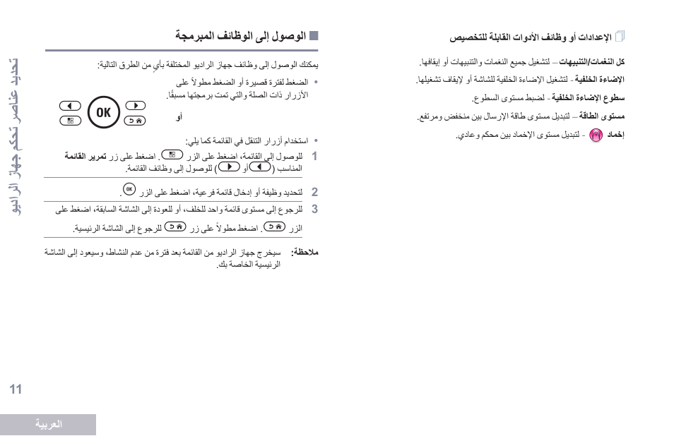 الإعدادات أو وظائف الأدوات القابلة للتخصيص, الوصول إلى الوظائف المبرمجة, 11 ةحفصلا ةجمربملا فئاظولا ىلإ لوصولا | Motorola DP 2600 User Manual | Page 822 / 900