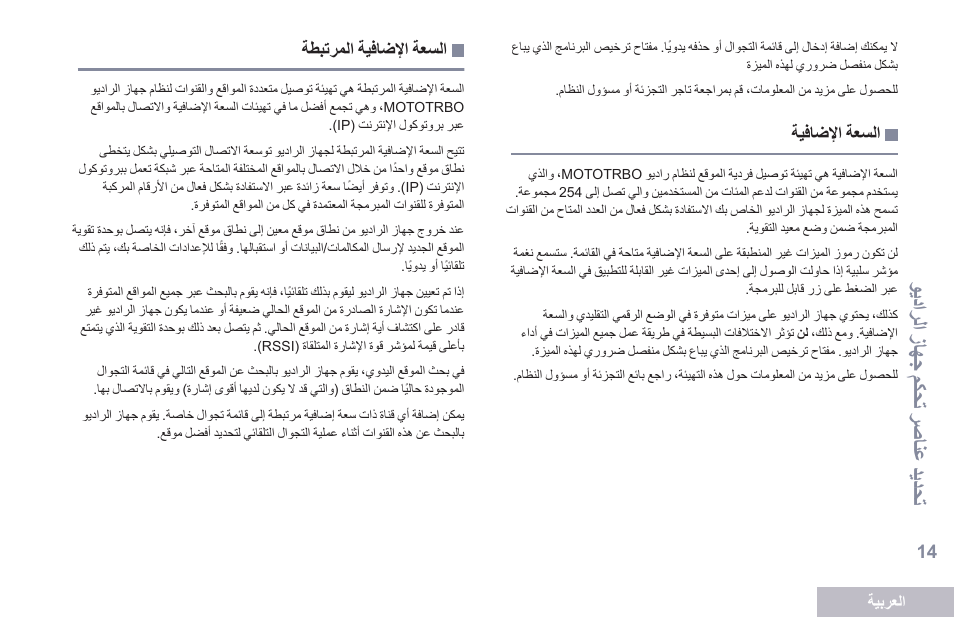 السعة الإضافية, السعة الإضافية المرتبطة, 14 ةحفصلا يف | ةدفاضلإتشةعسلت, وديترلت شزالج شمكحا شرصانع شيديحا | Motorola DP 2600 User Manual | Page 825 / 900